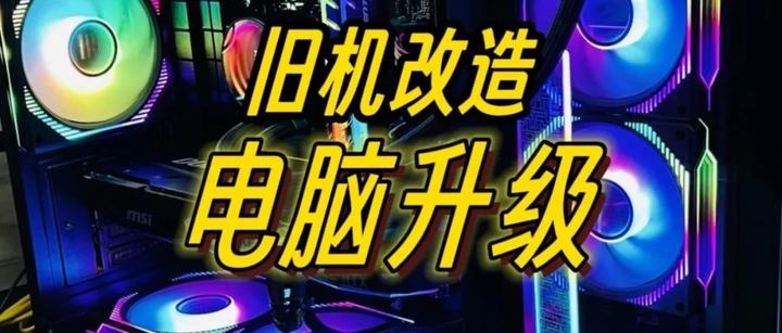 电脑升级（内存/硬盘/显卡）