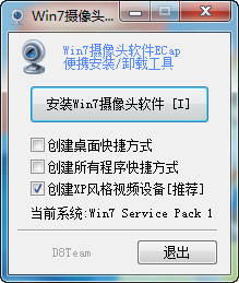 Win7摄像头图标不见了？教你一键生成桌面快捷方式与视频设备